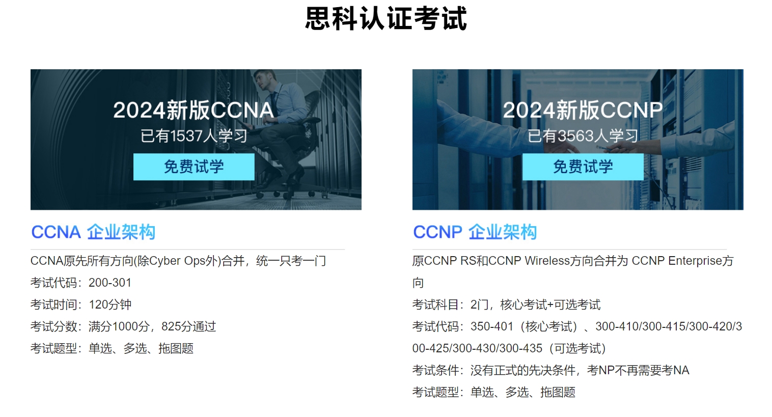 大理思科CCNA网络工程师认证培训课程